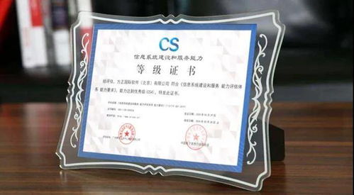 方正國際首批通過CS4級認證，信息系統(tǒng)運行維護服務邁入新高度